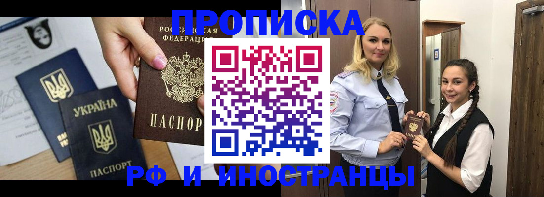 прописка для работы в Петровск-Забайкальском