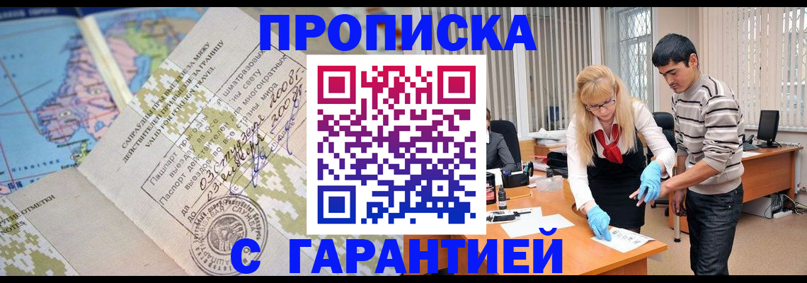 прописка 2025 в Петровск-Забайкальском